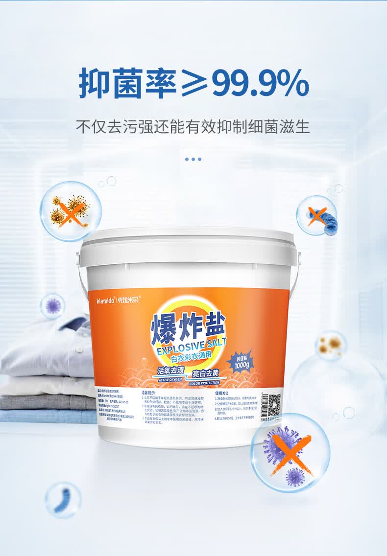 优洁士漂白粉爆炸盐洗衣去污渍强婴幼儿漂白剂白色衣物彩漂粉去霉渍去