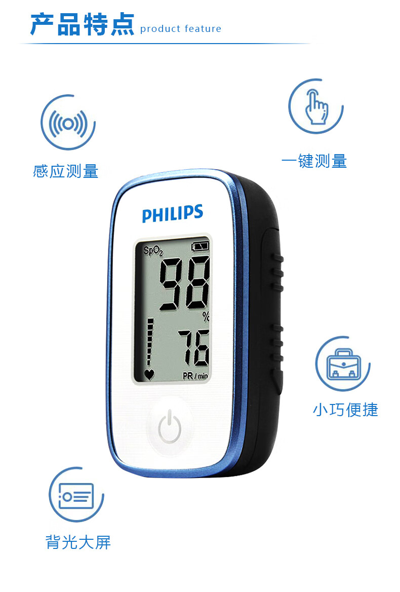 飞利浦philips指夹式脉搏血氧仪家用血氧饱和度脉搏心率成人老人测量