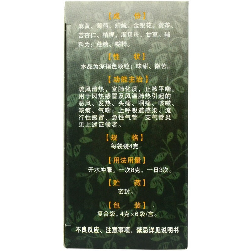 国风 苦甘颗粒 4g*6袋 风热感冒 上呼吸道感染 流行性感冒 急性气管