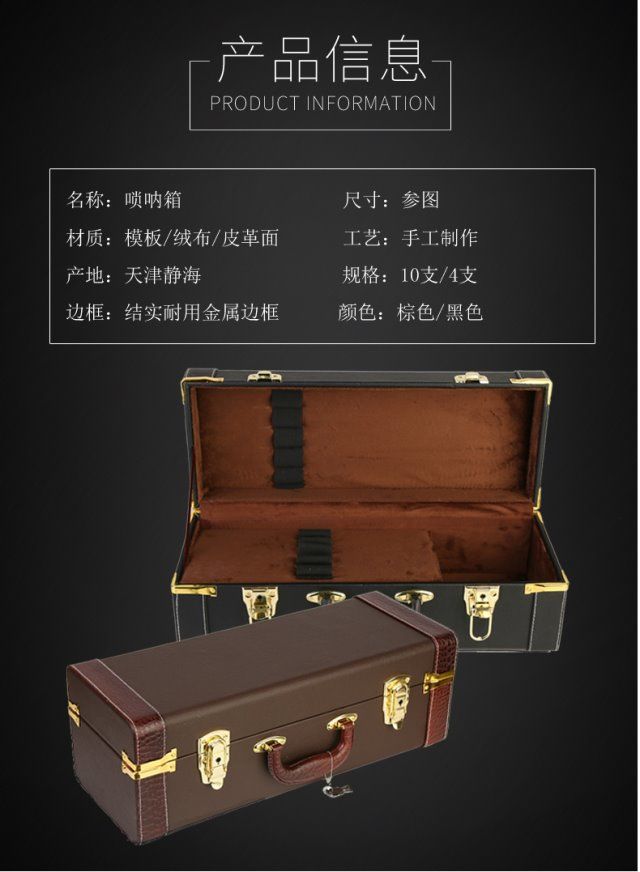 唢呐箱10套装唢呐箱子结实耐用唢呐包唢呐盒子黑色4套装皮箱装降b调
