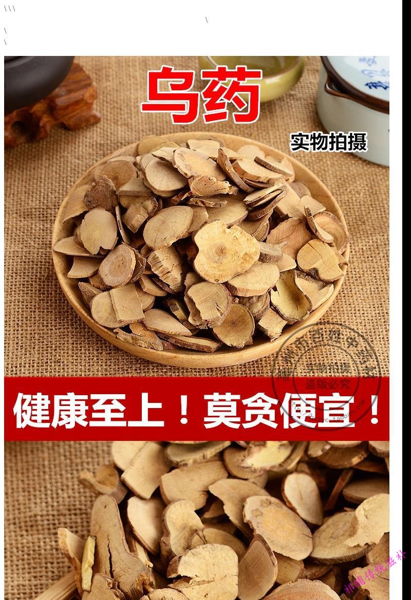 中药材乌药野生乌药茶乌药根散装500g克可磨粉500克