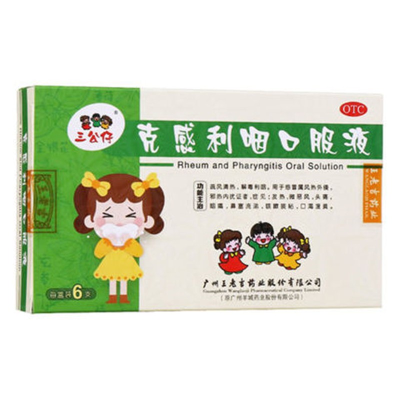 王老吉 克感利咽口服液 10ml*6支 疏风清热 解毒利咽 鼻塞流涕