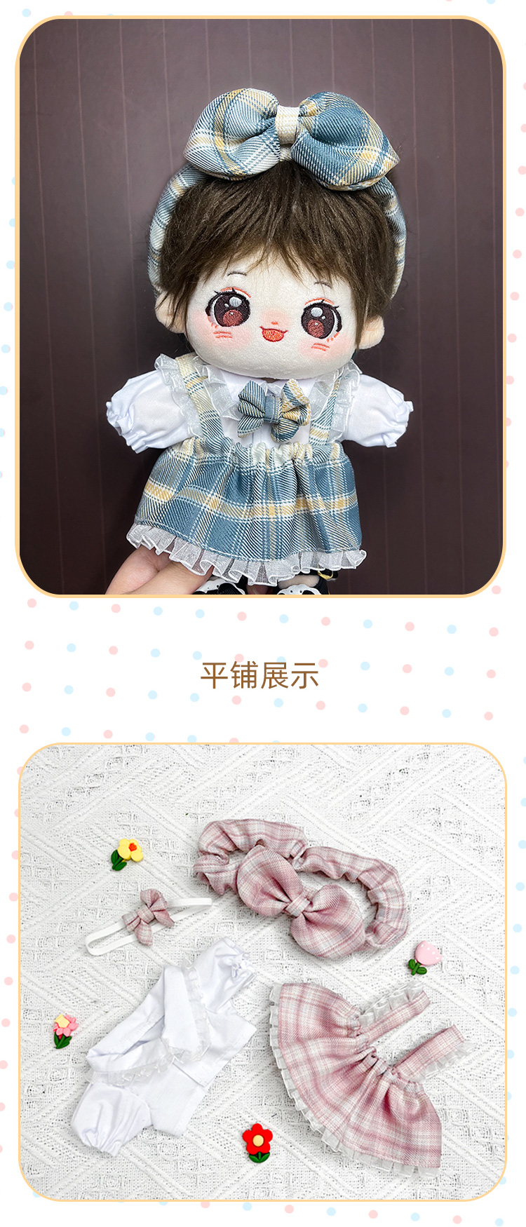 棉花娃娃娃衣jk 现货娃衣棉花娃娃衣服jk裙子套装校服棉花娃娃无属性