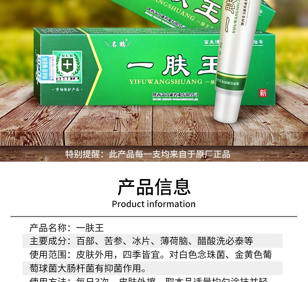 名鹤一肤王霜奇力康一肤王乳膏膏一肤王软膏皮肤瘙痒手足搔痒大腿内侧