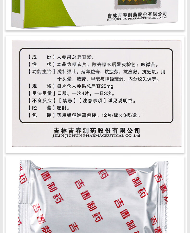 吉春 振源片 25mg*36片/盒 10盒装【图片 价格 品牌 报价】-京东