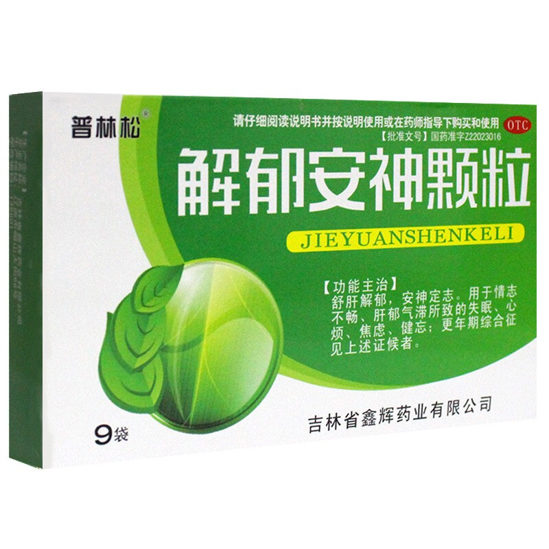 普林松 解郁安神颗粒 5g*9袋 疏肝解郁 安神定志 失眠 心烦 健忘 3盒