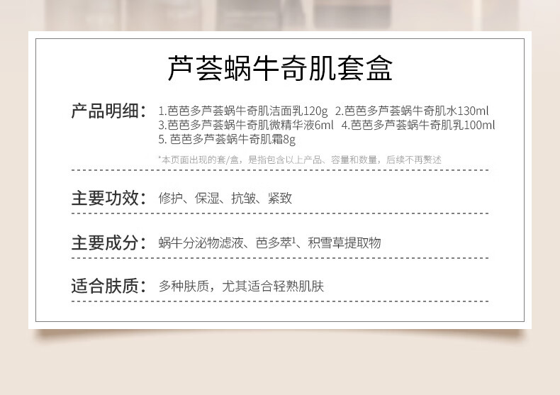 芭芭多（babado）芦荟蜗牛奇肌套装礼盒 水精华洁面水乳保湿护肤品男女 【奇肌全套】水乳霜洁面精华眼霜