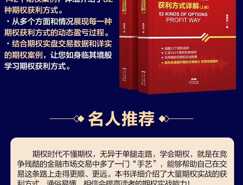 52种期权获利方式详解上下卷期权实战入门与技巧投资理财指南期权交易书籍黄旭东著r 52种期权获利方式详解 摘要书评试读 京东图书