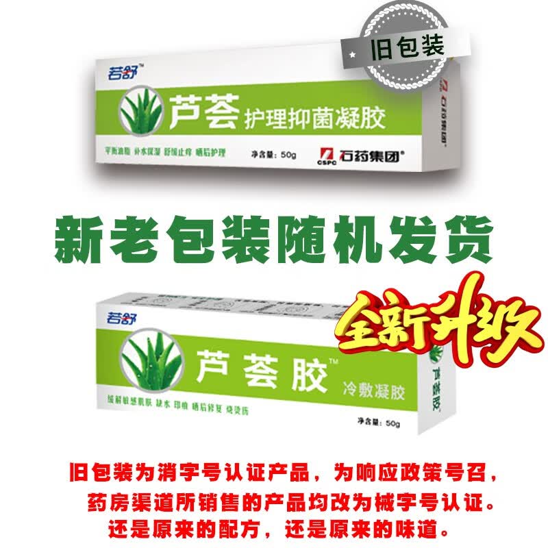 效可芦荟抑菌凝胶50g库拉索芦荟精华玻尿酸甘油滋养润泽清爽舒缓抑菌
