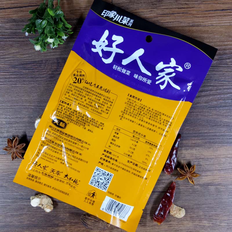 150gx5袋好人家红烧牛羊兔调料红烧猪肉牛肉羊肉兔肉烧菜调味料包