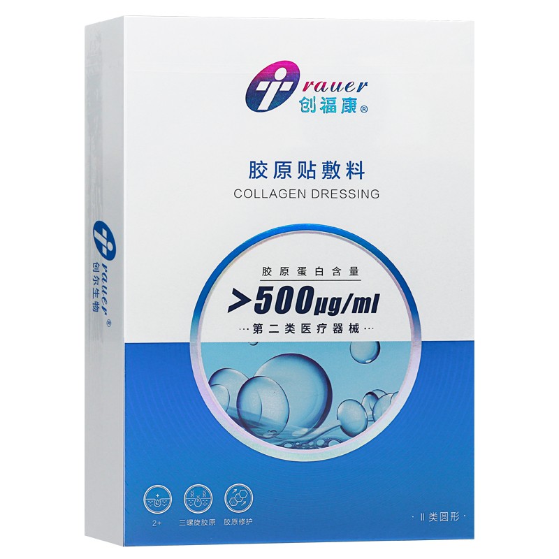 防伪可查创福康胶原贴敷料贴5贴盒2盒装医院版顺丰