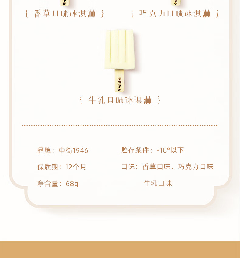 10支中街网红1946雪糕冰点巧一支系列巧克力牛乳香草冰淇淋香草10支