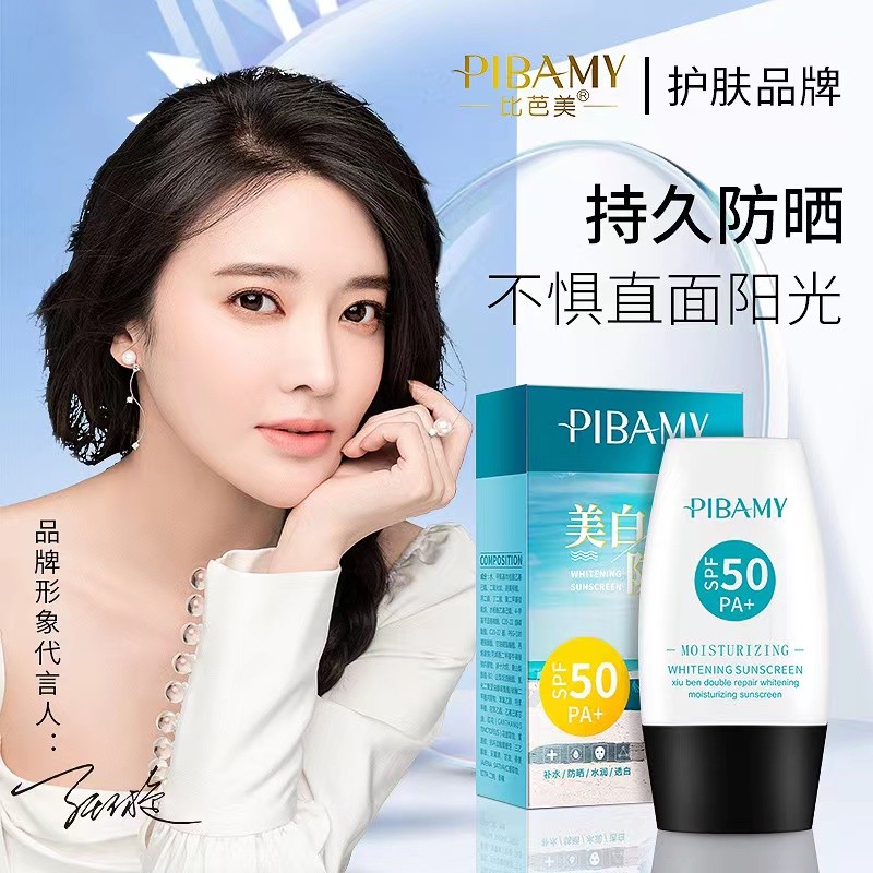 比芭美小金瓶美萃防晒喷雾美白防晒霜乳spf50红石榴遮阳隔离夏日户外
