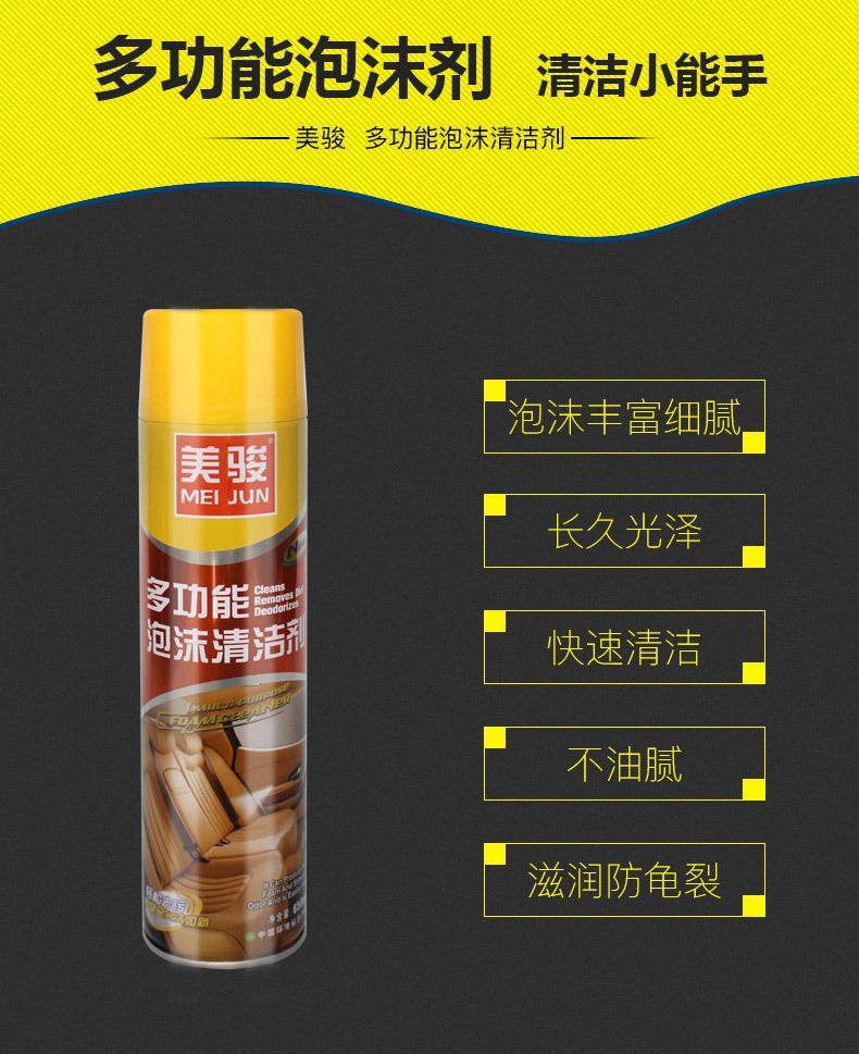 美骏厨房多功能泡沫清洁剂多功能泡沫清洁剂厨房美俊泡沫汽车厨房去