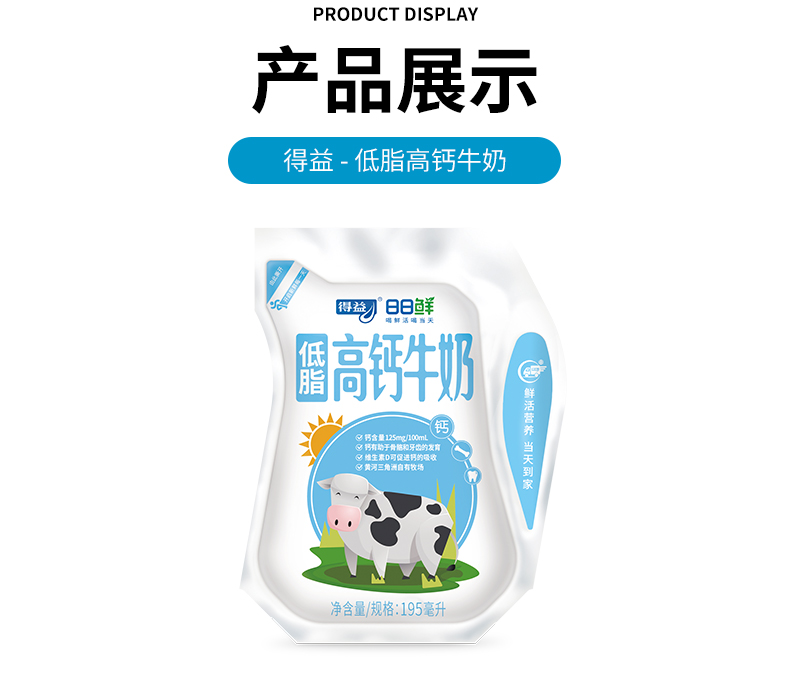 得益牛奶 低脂高钙牛奶/减脂50%/高钙/鲜牛奶 6盒