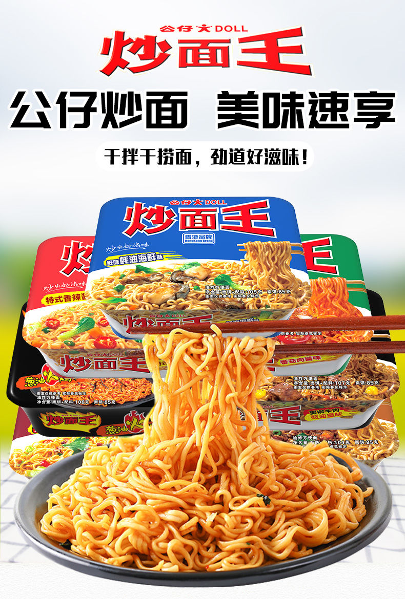 公仔炒面王拌面盒装杂酱面热干面ufo飞碟炒面干拌方便面泡面整箱 鲜味