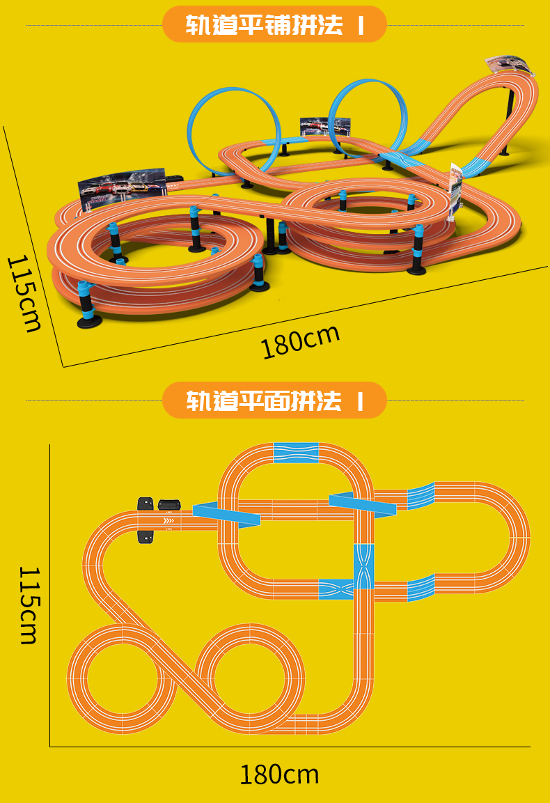 玩具赛车道组装图图片