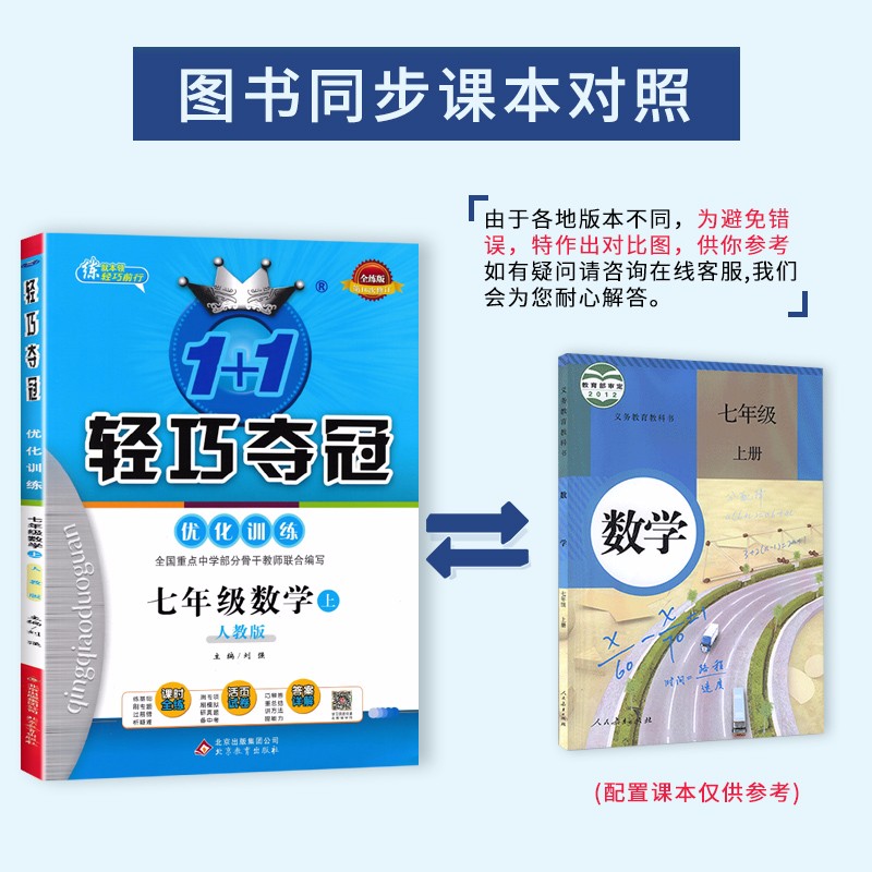 2021秋轻巧夺冠七年级上册数学人教版优化训练初一7年级数学同步练习