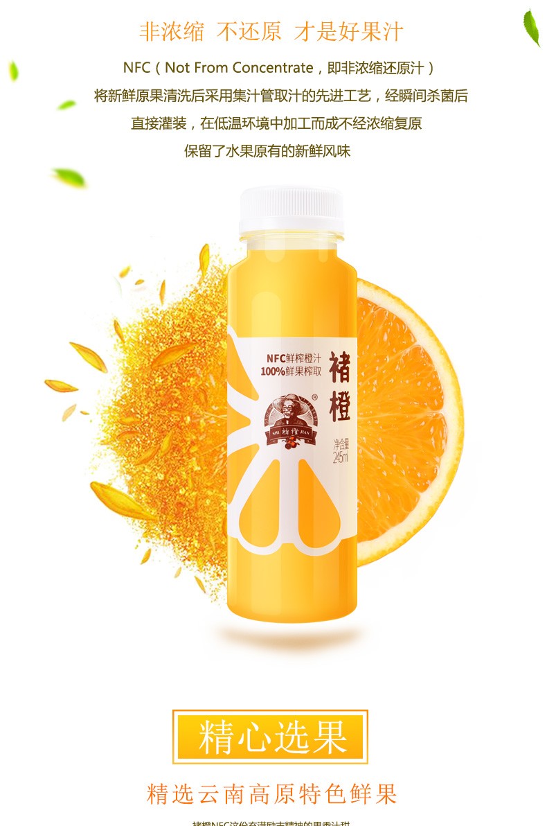 褚橙橙汁nfc鲜榨橙汁纯鲜果汁非浓缩鲜榨纯果汁245ml6瓶