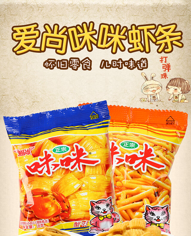 京享美食爱尚咪咪虾条18g小包装蟹味粒儿童休闲办公零食儿时怀旧食品