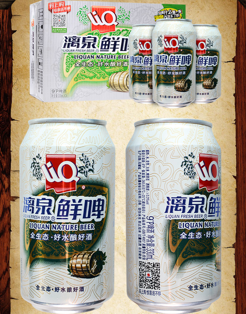 广西馆桂林漓泉9度鲜啤酒整箱广西特产听装易拉罐装啤酒330ml24听整箱