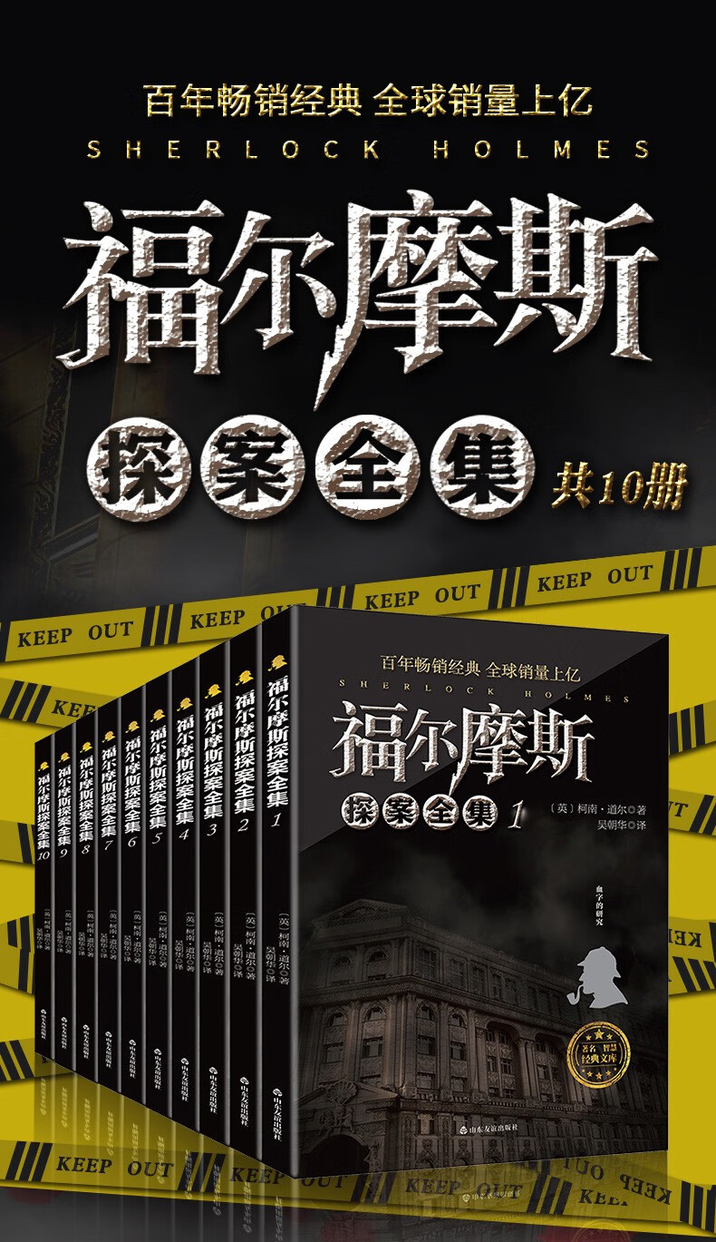 大侦探福尔摩斯探案全集中小学生课外阅读书籍三四五六年级课外书侦探