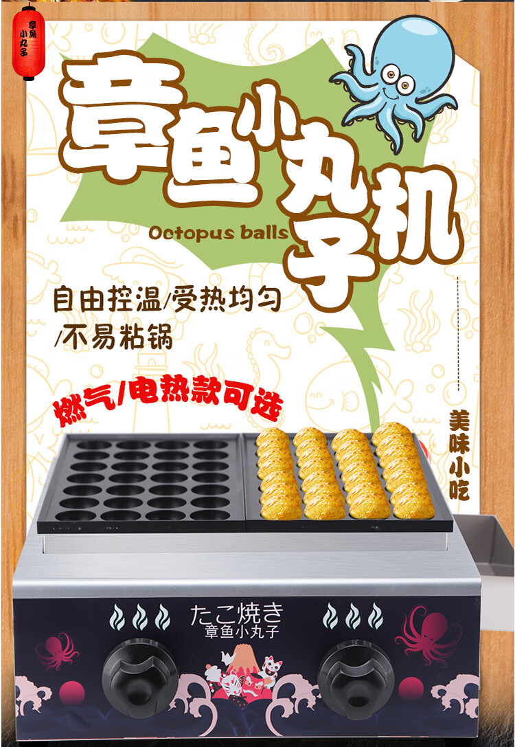 章鱼小丸子机商用摆摊燃气/电热双板鱼丸炉煤气章鱼烧机器 【铁板电热