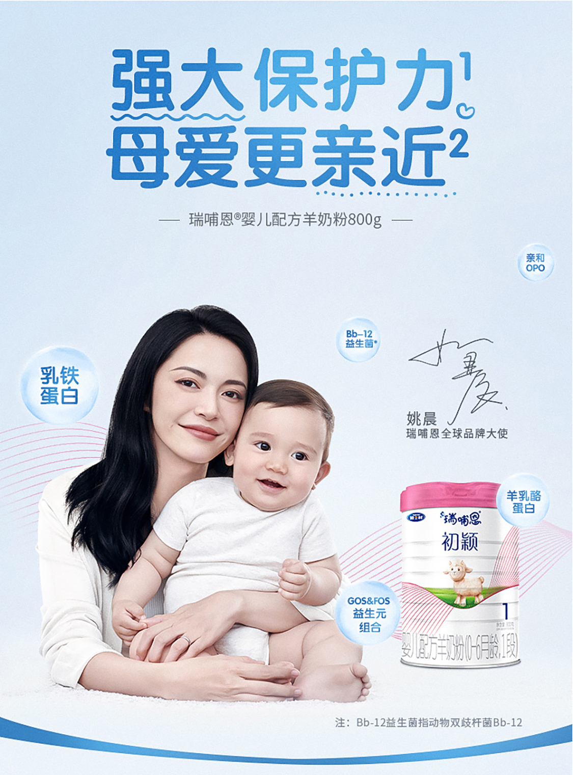 雅士利 瑞哺恩初颖 原多美滋初颖 婴儿配方羊奶粉 (0-6个月) 1段 800g