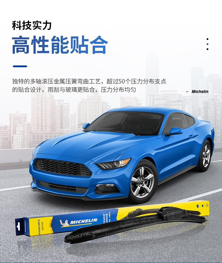 米其林(michelin)无骨雨刷片雨刮片雨刷器雨刮器通用原装升级适用