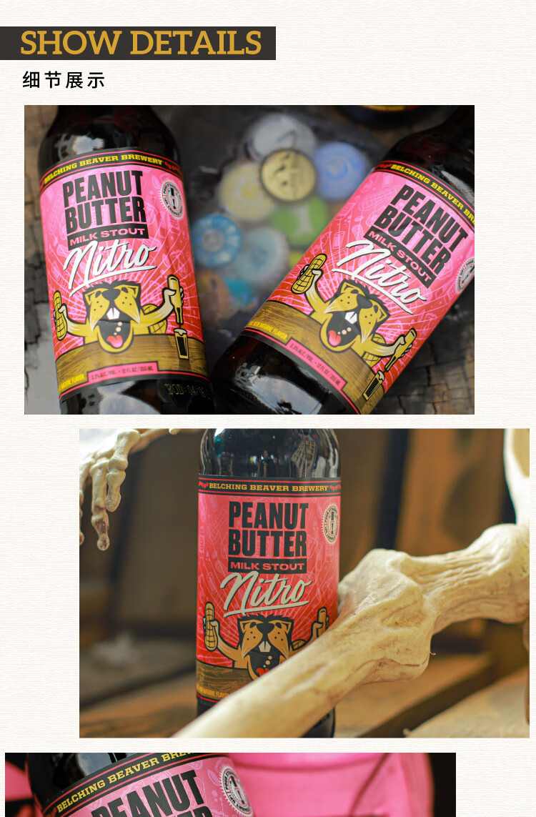 美国原装进口 打嗝海狸 氮气版花生酱牛奶世涛 奈绰 啤酒 355ml*1瓶