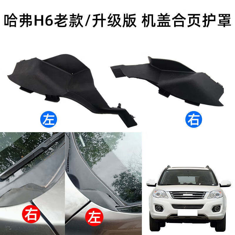 10049539911356商品名称:适用于长城哈弗h6引擎盖子胶皮机盖合页护罩