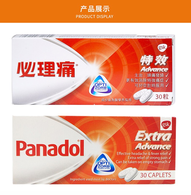 香港直邮必理痛panadol特强系列必理通伤风丸伤风感冒丸热饮儿童退烧