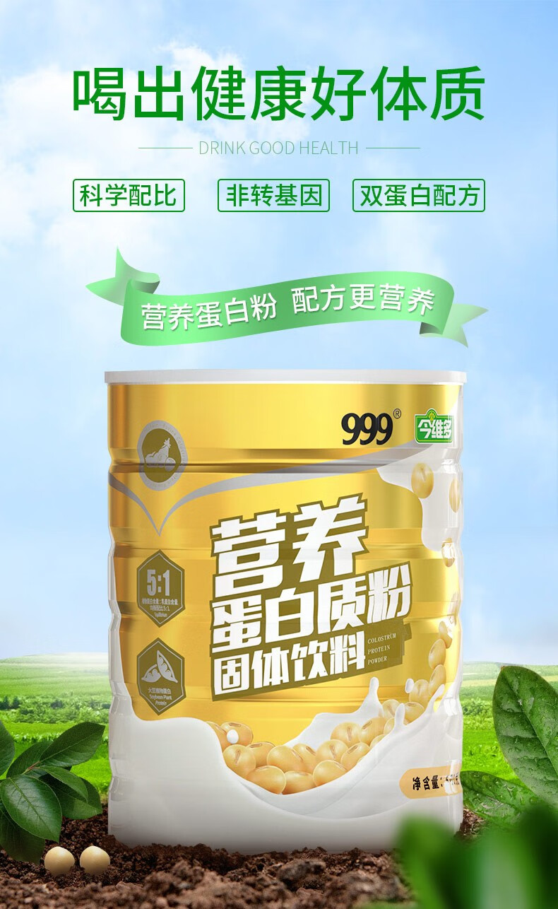 三九医药999牌蛋白粉乳清中老年人儿童营养品高蛋白质粉补品500g礼盒