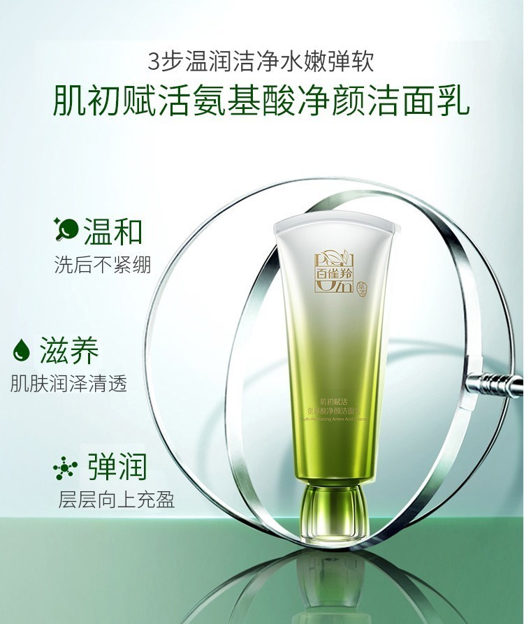 百雀羚洗面奶女肌初赋活氨基酸净颜洁面乳温和补水保湿深层清洁收缩毛孔
