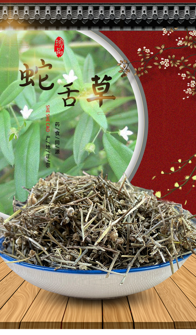 北京同仁堂白花蛇舌草500g 蛇舌草新货百花蛇舌草 羊须草 白花十字草
