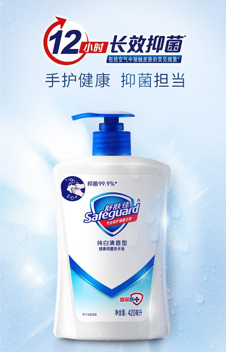 舒肤佳健康抑菌洗手液两支特惠装抑菌999长效保护温和洁净纯白清香420