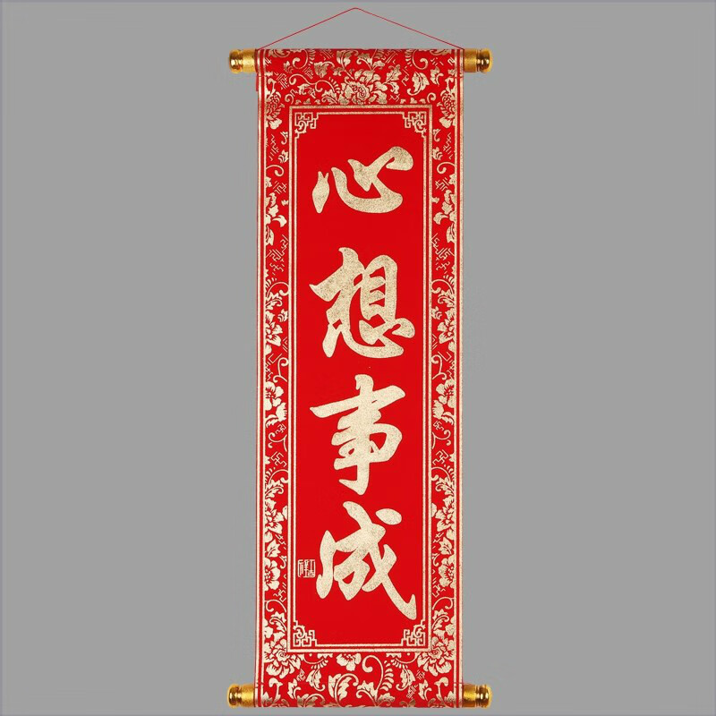 开业庆祝节日联欢元旦春节红色喜庆挂联手持春联卷轴对联b 牛气冲天