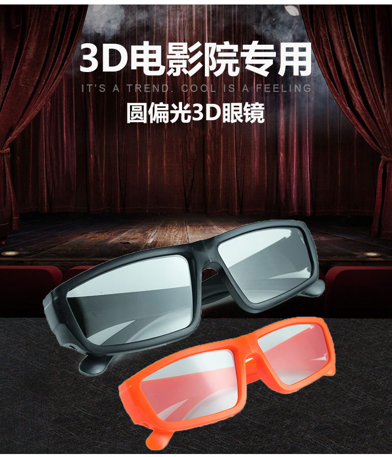 适用电影院3d眼镜偏光3d电影imax通用儿童大小孩三d立体眼睛夹镜1副