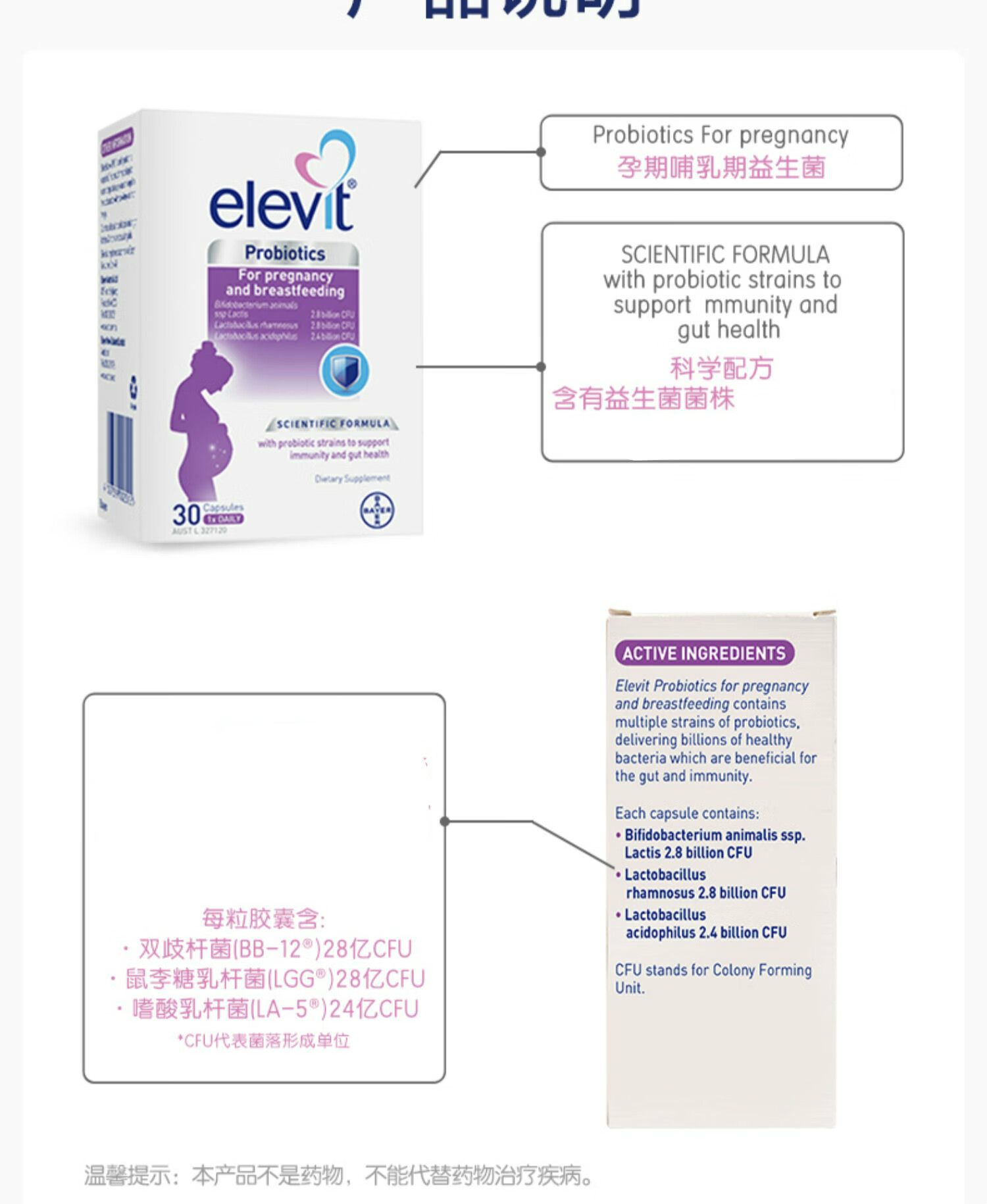 elevit进口澳版爱乐维益生菌孕妇专用哺乳期抵御婴儿湿敏30粒爱乐维益