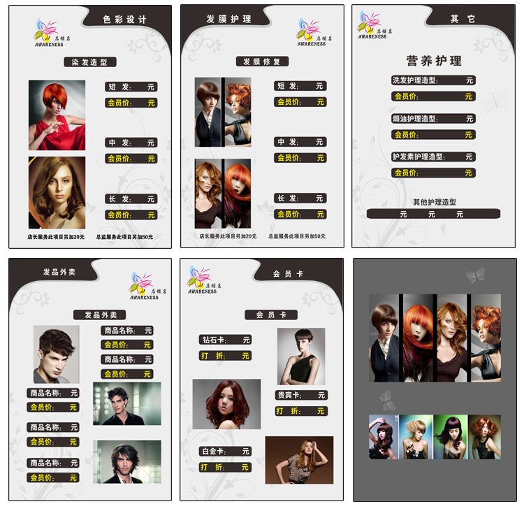 新条纹白品牌: 花语奇萌 商品名称:理发店价格价目表定制发廊价目表小