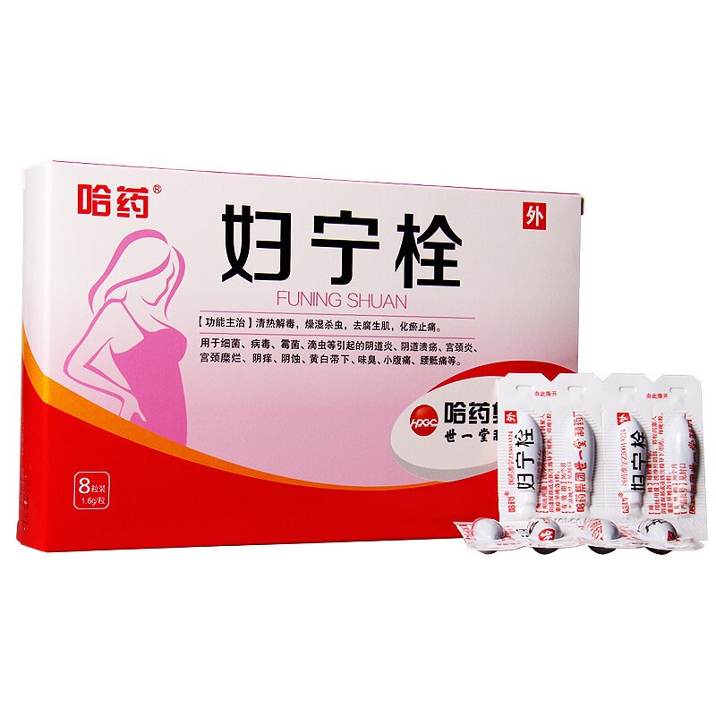 哈药妇宁栓8粒霉菌性阴道炎妇科炎症清热解毒宫颈糜烂阴道溃疡