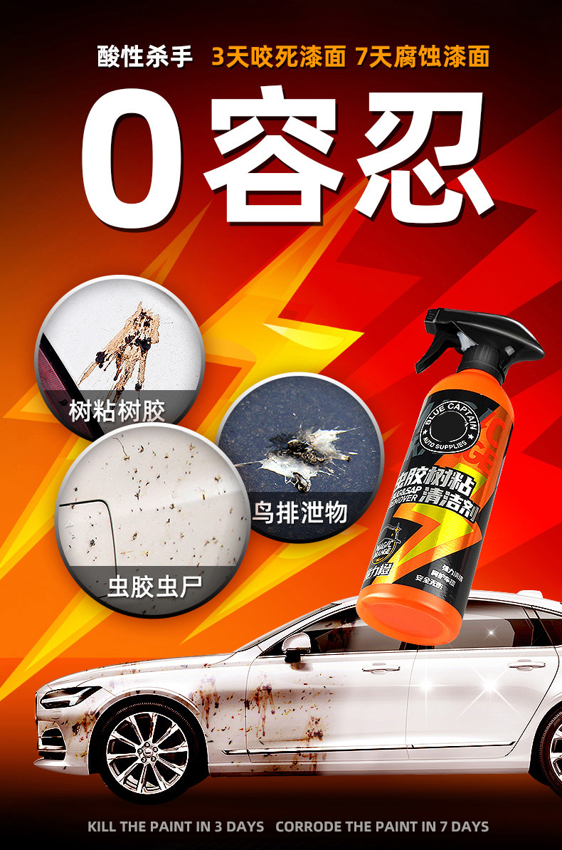 虫胶去除剂汽车树胶鸟屎树脂清洁车漆斑点清洗除胶洗车液车外去污虫胶