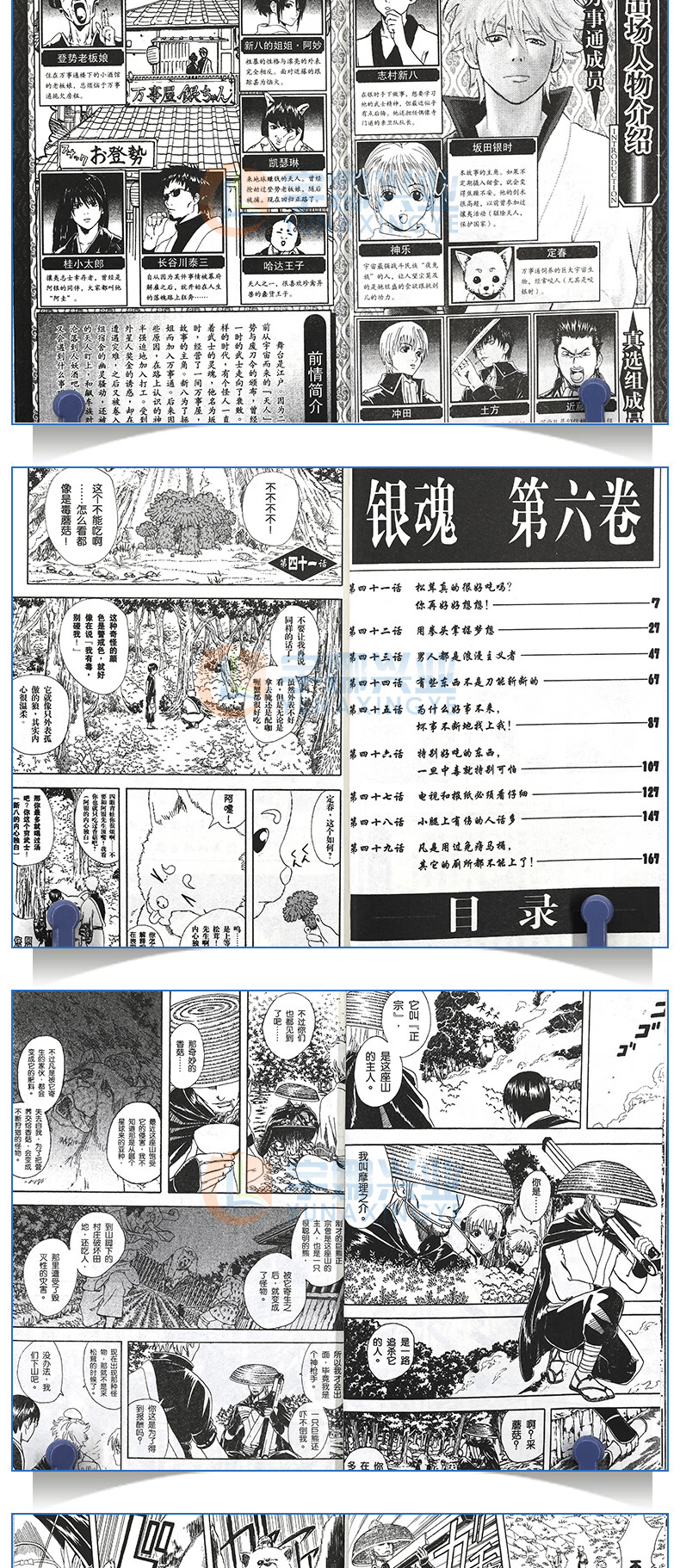 现货 赠书签 正版银魂漫画6 第6册有些东西不是刀能斩断的 日 空知英秋银魂漫画珍藏系列日本漫画动漫画畅销书籍中少动漫 摘要书评试读 京东图书