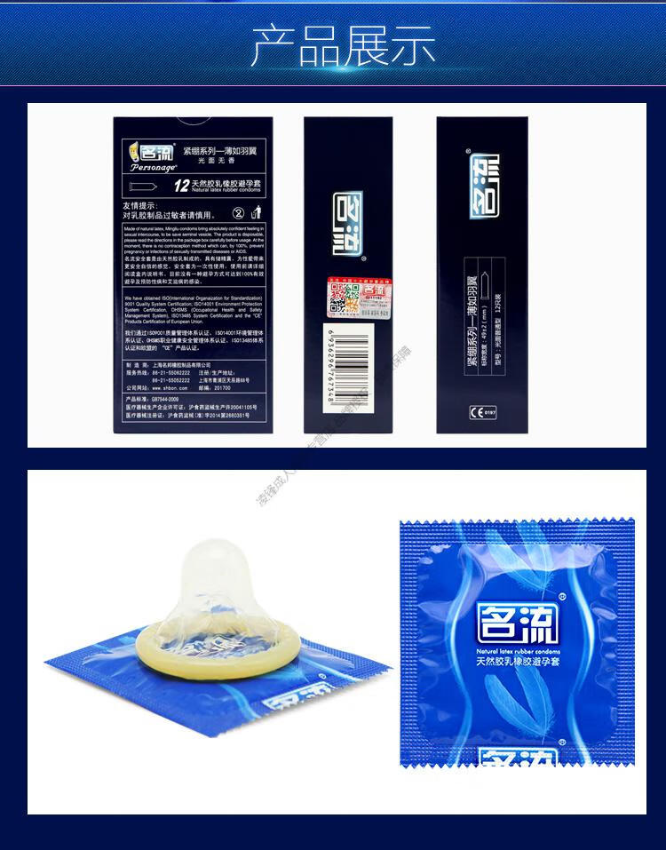 名流避孕套特小号49mm超薄安全套紧绷振动式带刺狼牙套加厚加粗加长