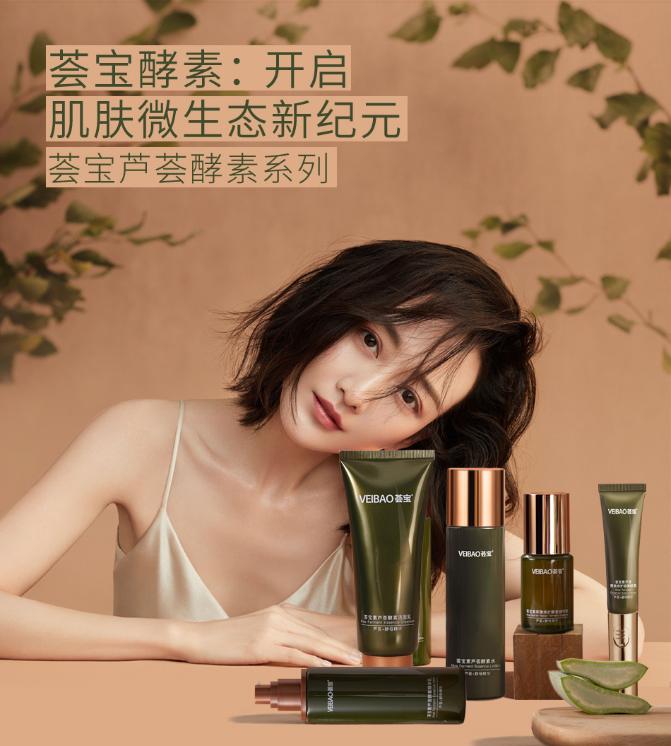 荟宝化妆品芦荟酵素套装组合(酵素洁面乳水乳精华液眼霜)补水保湿舒缓