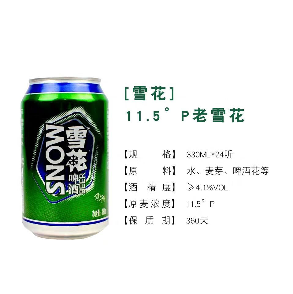 沈阳老雪 330ml500ml 老雪花啤酒经典雪花闷倒驴易拉罐整箱 【330ml*
