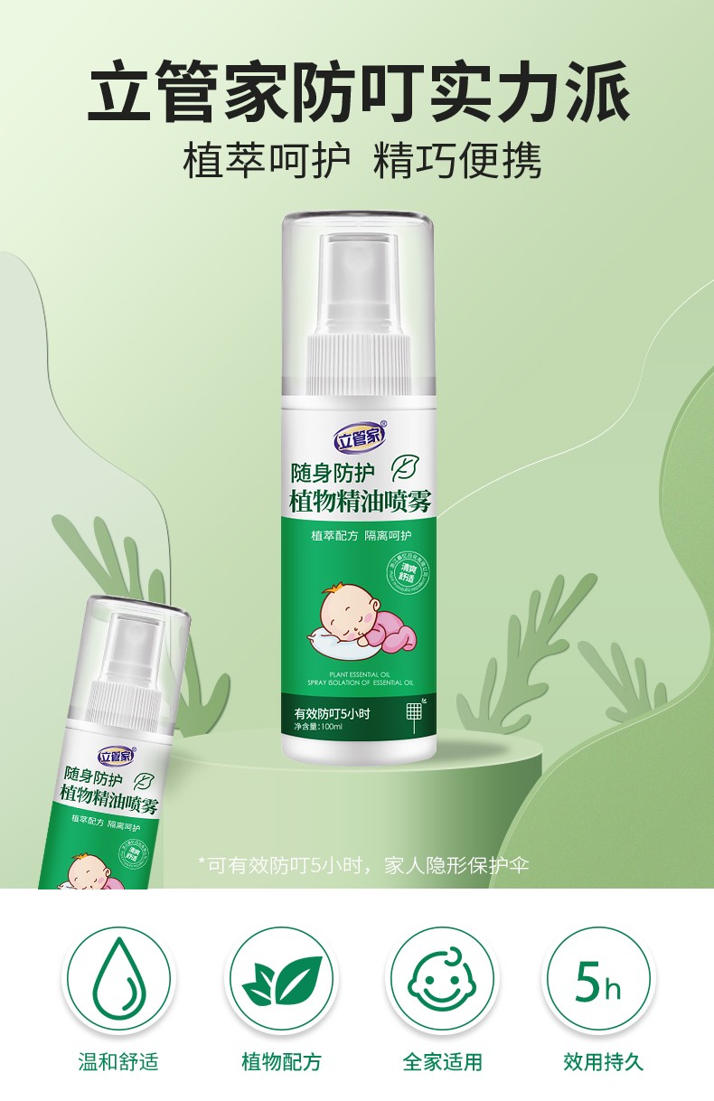 NuFeng 驱蚊液喷雾婴儿驱蚊水儿童防蚊花露水蚊怕水蚊虫叮咬神器户外便携 2瓶装
