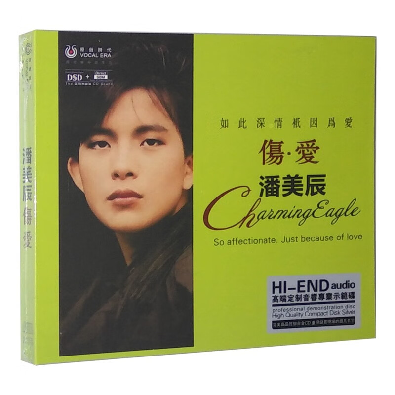 原声时代潘美辰cd伤爱女声发烧经典歌曲汽车音乐光盘dsd碟