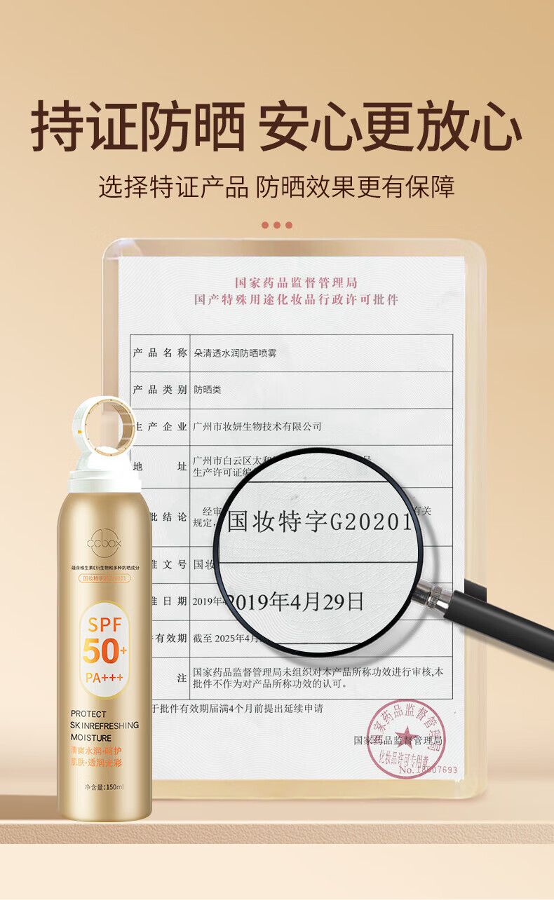 CCBOXPA+++小光圈防晒喷雾女紫外线嫩白防水防汗50倍脸部全身成人军训 【单瓶体验装】不推荐