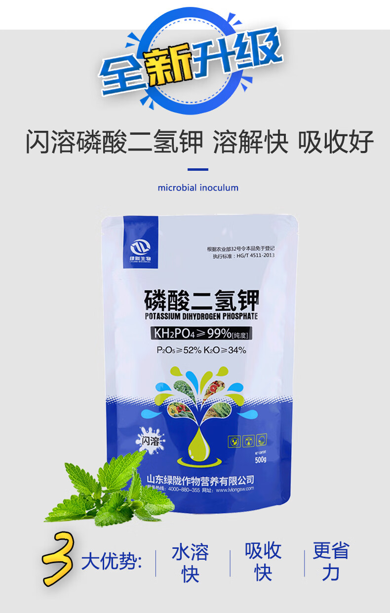 绿陇磷酸二氢钾叶面肥养花肥料水稻果树保花促果农用通用磷钾肥1kg15